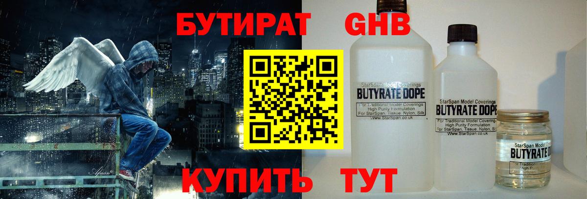 БУТИРАТ BDO Михайловка