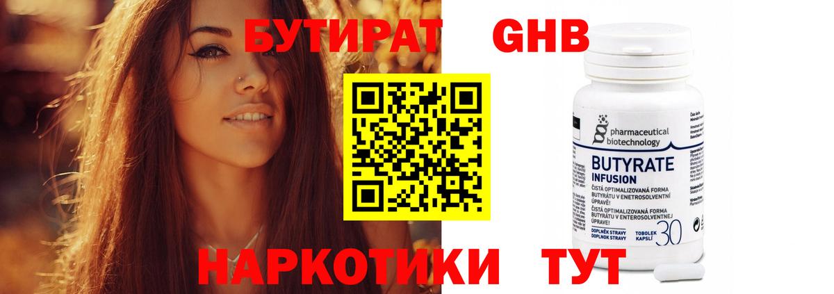 БУТИРАТ вода  Вход с VPN  Бутират  Михайловка 