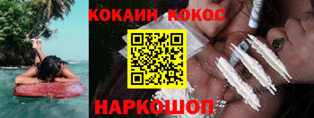 Кокаин Fish Scale  Cocaine  Михайловка  Вход с VPN  КОКАИН VHQ 
