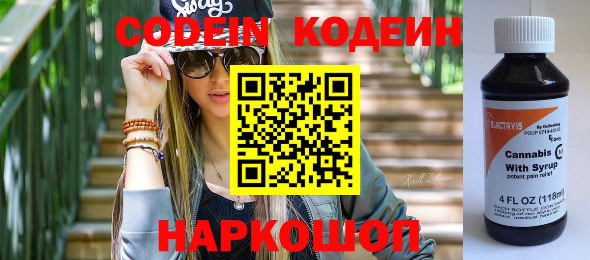 Кодеин Purple Drank  Вход с VPN  Михайловка 