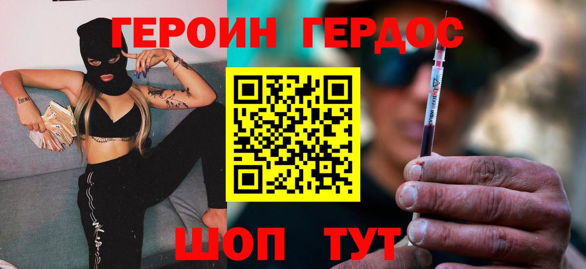 Михайловка  ГЕРОИН  Вход с VPN  Героин хмурый 