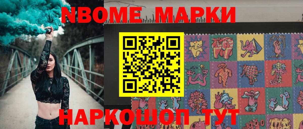 Марки 25I-NBOMe 1,5мг  Вход с VPN  Марки 25I-NBOMe 1,5мг  Михайловка 